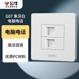 公牛(BULL) 墙壁插座 G07系列 二位电脑带电话插座 86型面板G07T212 白色 暗装