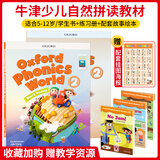 进口原版 新版牛津自然拼读教材 Oxford Phonics World 1/2/3/4/5级 牛津树儿童启蒙拼读教材 2级课本+练习册+3本绘本（赠外教课程）