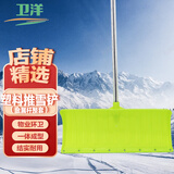 卫洋 WYS-527大号除雪铲推雪铲环卫物业推雪板推雪锹除雪工具 升级塑料铲金属杆荧光绿