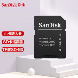 闪迪（SanDisk） TF卡转SD卡套  小卡读卡器 大卡适配器 闪迪小卡转大卡 TF卡读卡适配器