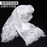 艺巅吉彩 蒙古围巾五色哈达藏族提花龙凤纹哈达汽车挂饰 3种型号 白色 中号三排 162cm*37cm