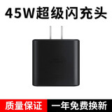 HAOYOUQI充电器适用三星45W快速闪充充电头旅行套装适用三星S22+/S22U/S20Ultra/Note10+Type-c 【单头不含线】45W快充头