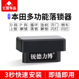 锐德力博适用于本田XRV飞度CRV缤智杰德obd自动落锁器十代思域雅阁新锋范 本田专用落锁器 15-22款缤智/XR-V【落锁器】6大功能