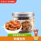 丝路红 新疆特产 杏肉（罐装）180g/罐 自然吊干