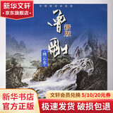 曾刚画云水 新版