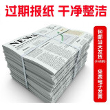 SOLDOROS包装填充旧报纸宠物垫清洁用塞鞋油漆废旧报纸打包报纸装修塞鞋纸 一斤 中文大报纸54X78