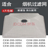 适用万和油烟机过滤网CXW-200-X05A/X05C/X05B过滤网 内网 油杯吸配件 单片万和内网