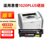 旺邦惠普1020硒鼓 旺邦适用hp laserjet 1020plus打印机墨盒易加粉晒鼓碳粉墨粉墨粉盒 【3000张】大容量硒鼓