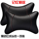 汽车头枕护颈枕车载靠枕一对真皮太空记忆棉车用枕头车内座椅骨头枕腰靠颈椎枕脖子靠背枕四季通用套装 黑色红线记忆棉头枕一对装