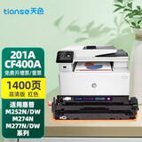 天色适用惠普HP COLOR LASERJET  PRO M277DW硒鼓MFP M252DW墨盒粉盒 【1400页】CF403A/红色硒鼓/标准版