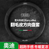 酷义奥迪a4l方向盘套A6L A3 Q5L Q3 Q2L A8 Q7翻毛皮超薄汽车四季把套 奥迪-全翻毛皮（圆形）