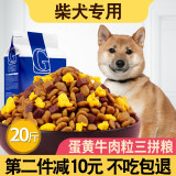 贡维狗粮日本柴犬田园犬专用成犬幼犬中型犬狗粮40斤冻干三拼 鸡肉味2.5kg