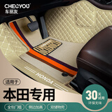 车丽友 本田十一代思域脚垫全包围crv雅阁型格皓影缤智xrv冠道汽车专用 米色米线+米色彩条【柔软舒适】