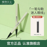 植物主义准孕妇眼线笔眼线液笔准孕妇适用天然防水哺乳期彩妆化妆品可用 精致黑