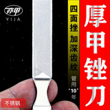 亦甲（YIJA）不锈钢灰指甲锉刀厚指甲锉刀美容抛光挫修甲锉刀磨甲器具美甲砂条 四面指甲锉18cm（收藏送挂链）