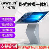 卡迪富 广告机卧式触摸一体机多媒体教学智能查询机液晶多点触控 安卓触摸版 21.5英寸/22英寸