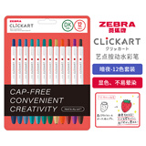 斑马牌（ZEBRA）艺点按动水彩笔 学生儿童涂鸦绘画填色细杆彩色笔手账笔生日礼物 WYSS22 暗夜色系12色装