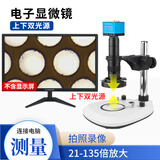 GAOPIN 电子显微镜工业高清CCD高倍放大维修手机数码专业光学测量相机 GP-660V显微镜(双光源)无屏
