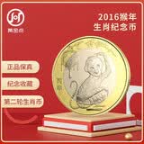 2016年第二轮猴年生肖纪念币  10元面值 十二生肖流通纪念币 单枚