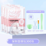 妮丽雅一次性保鲜膜面膜贴美容院透明超薄塑料脸部面部罩水疗面膜纸 面膜贴300张【灌肤4件套】