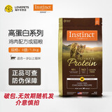 INSTINCT天然百利猫粮 无谷鸡肉高蛋白猫粮进口猫粮 【破包】优质蛋白鸡肉猫粮4磅