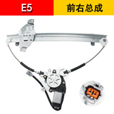 胜玺源适用于奇瑞A1/A3/A5/E5/E3电动玻璃升降器总成车窗摇窗机电机支架 E5（前右）升降器 需拆门
