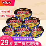 日清 ufo飞碟炒面大王组合装速食拌面整箱捞面干拌面方便面 XO酱海鲜风味6盒