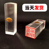 刻章姓名章名字印章定制法人章人名章方章个人私章书法篆刻主形章 20X20毫米【章+印泥+保护盒】