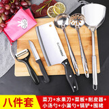 金利莲华超快锋利切菜刀菜板套装家用砧板刀具组合厨房宿舍全套厨具二合一全套家用刀具套装厨房用品工具 （豪华）菜刀菜板八件套-套餐1