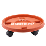 奥美优 花盆托盘 万向轮 可移动 树脂塑料盆栽底盘 圆形底座 加厚滚轮花盆托盘 LZ7312 砖红 直径39.5cm