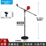 帕比度（PABIDU） 帕比度专业舞台话筒架加重立式麦克风支架落地式话筒架子圆盘麦架 斜杆款 加粗25mm款