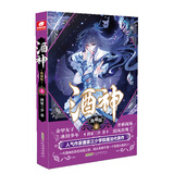 酒神典藏版4