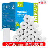 驰亨pos打印纸银联打印纸热敏纸外卖小票纸57*30mm40mm小管芯收银小票纸小票机打印纸 57mm*30mm 无管芯【整箱300卷】