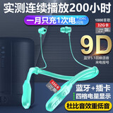 希兰德（XILANDE）无线蓝牙耳机超长续航200小时可插卡MP3颈挂脖入耳式运动跑步大电量适用于苹果华为vivo小米oppo 活泼绿蓝牙32G歌[9D＋200小时]