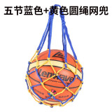 函翔篮球袋网兜篮球包足球网袋运动训练收纳袋装篮球网兜篮球的袋子 蓝黄色圆绳网兜（单个球）