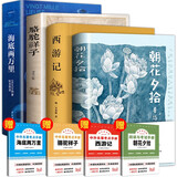 全4册 朝花夕拾西游记海底两万里骆驼祥子原著正版 七年级上下册推荐阅读书目 青少年初一学生课外阅读书籍