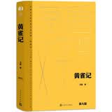 黄雀记 精装典藏版 苏童 第九届茅盾文学奖获奖作品 茅奖作品 人民文学出版社 小说