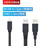 AOKO双头USB Type-C数据线供电数据线10Gbps高速传输移动硬盘数据线USB3.1 手机外接硬盘连接线双USB-C 双口USB款  0.6米