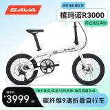 SAVA萨瓦超轻碳纤维折叠自行车喜玛诺变速油刹代驾城市通勤20寸折叠车 9速R3000白色