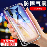 庚辰 适用vivoz5i手机壳防摔透明软壳y5s全包边手机套气囊硅胶壳薄男女款潮牌个性外壳u3保护套 U3/Y5S/Z5i【透明气囊防摔壳】+钢化膜