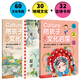 Culture陪孩子中国文化启蒙 全3册 传统文化+地理专题+古诗卡片 幼小衔接 学前教育 配套音频 适合3-4-5-6岁幼儿园元远教育