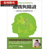 预售 洪兰 著 信谊出版 游戏与阅读符合孩子需求的学习方法 台版原版 亲子教养