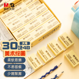 晨光(M&G)文具30块4B大号橡皮擦 学生美术绘图考试橡皮 开学文具 黄色AXP96624