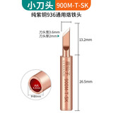 鹿仙子936纯紫铜电烙铁头 内热式恒温洛铁头尖嘴马蹄刀头焊台通用型 小刀头SK
