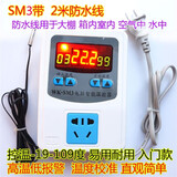 智至自动温控器开关插座温度控制仪表养殖箱保温棚取暖高低温报警SM3 高低温报警温控+2米防水空气线