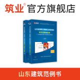 筑业山东省建筑工程施工资料表格填写范例与指南 山东资料表格填写范例与指南 山东范例书