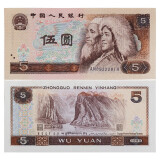 荟银 全新第四套纸币人民币 第四版纸币收藏 4版钱币真币 80年版5元 单张