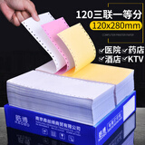 皓博120mm医保打印纸2二联3三联二等分三等分1一联单层两联4四联无等分处方纸医院药店电脑针式地磅单 120-3三联无等分