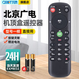 OMETTER适用于新版小款北京歌华有线数字电视机顶盒遥控器 通用所有歌华机顶盒 绿键 主页