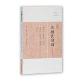 次柳氏旧闻(外七种)/历代笔记小说大观